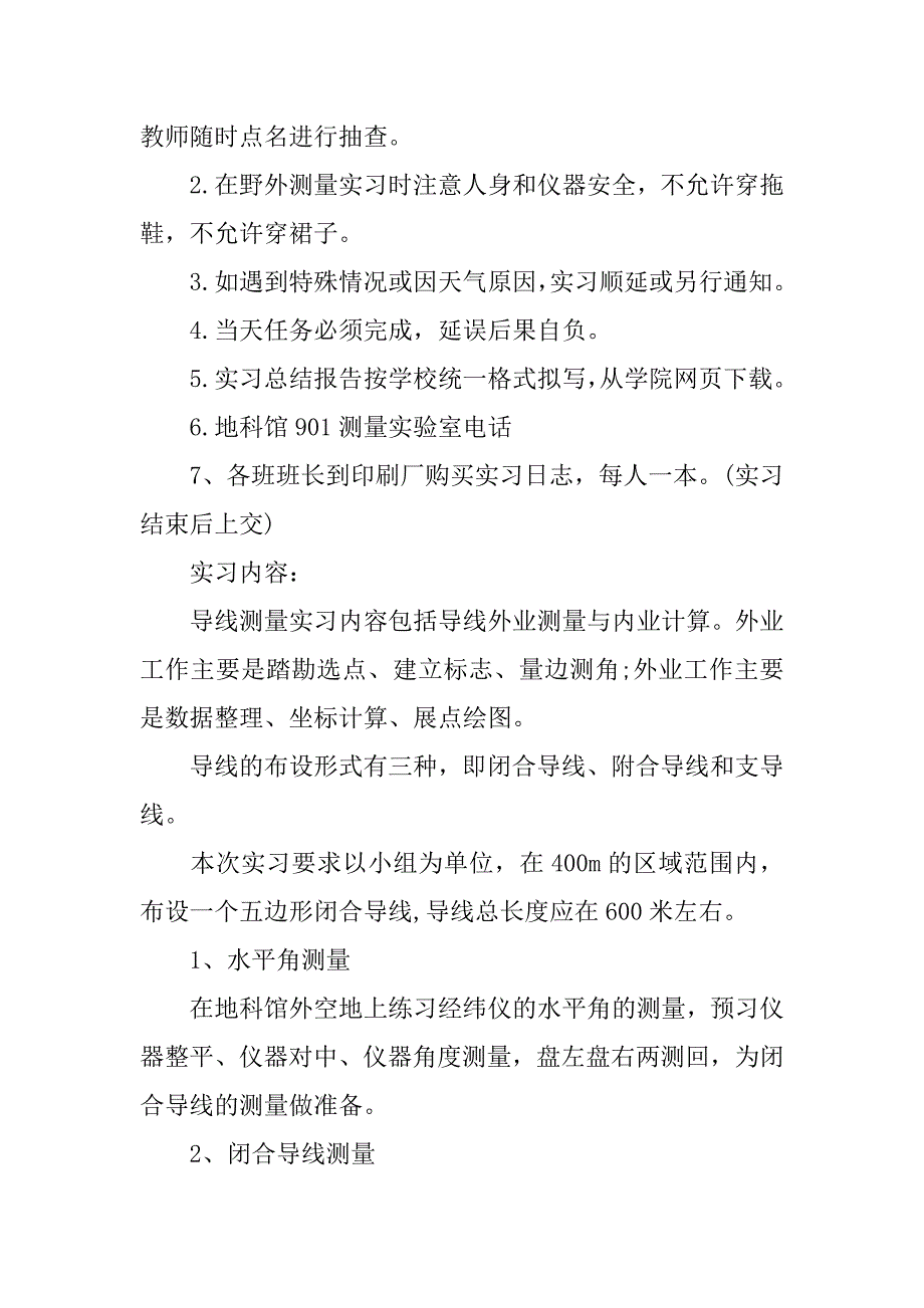 工程测量学实习报告字数3000字.doc_第3页