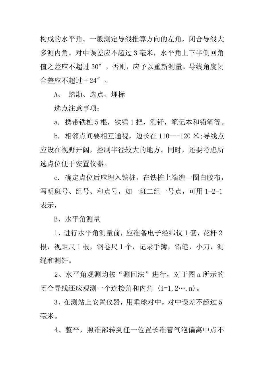 工程测量学实习报告字数3000字.doc_第5页