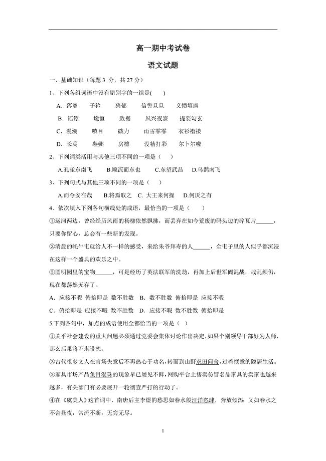 河北省蠡县中学17—18学年下学期高一期中考试语文试题（附答案）$841333