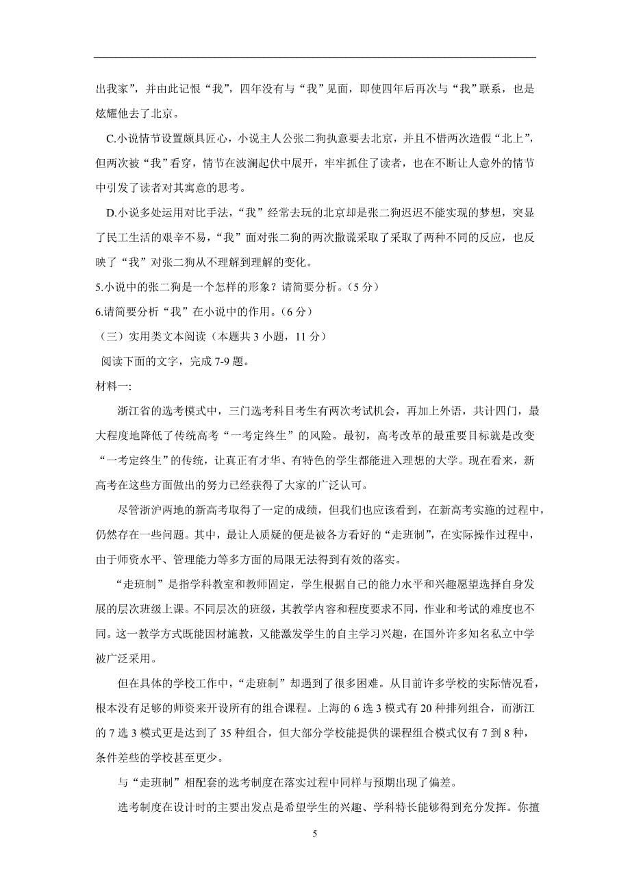 河北省辛集市第一中学17—18学年高一4月月考语文试题421-426（附答案）$866032_第5页