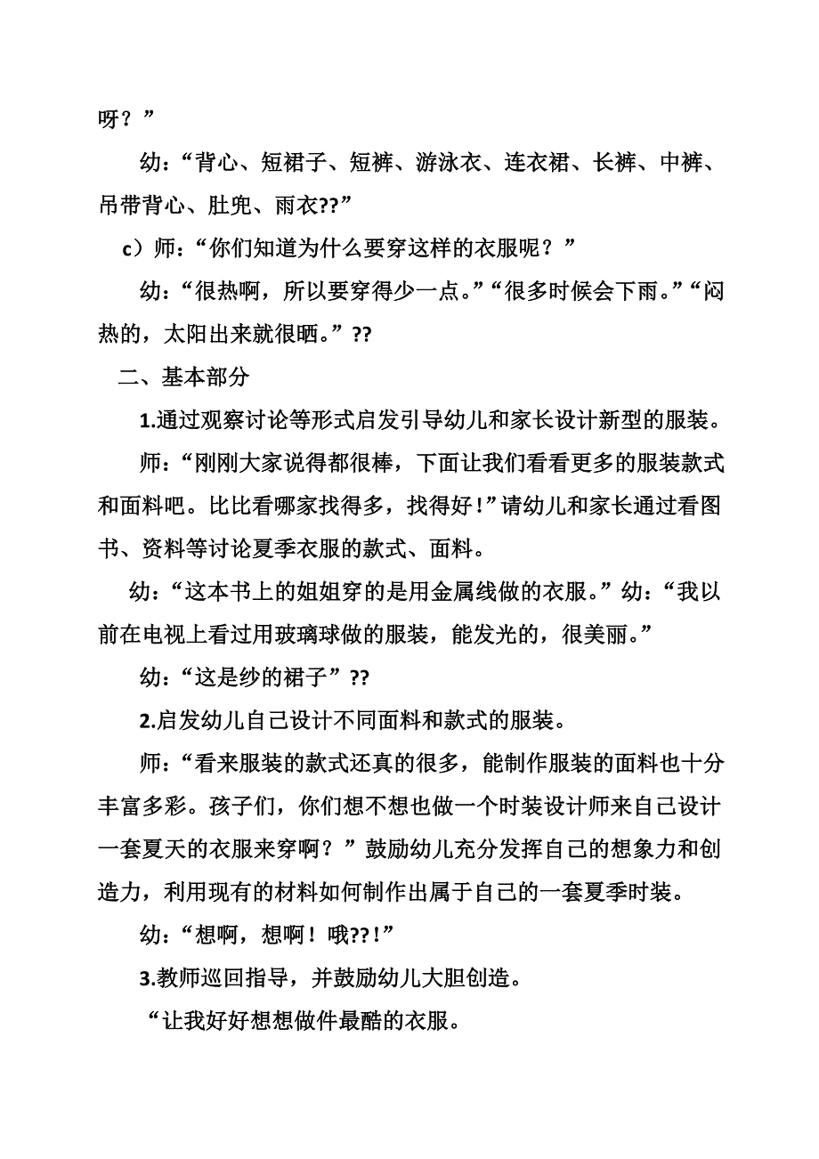 中班快乐的夏天教案_第3页