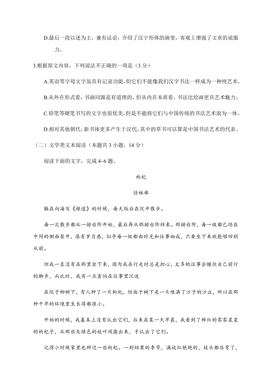 辽宁省大连市2018届高三第二次模拟考试语文试卷含答案_第3页