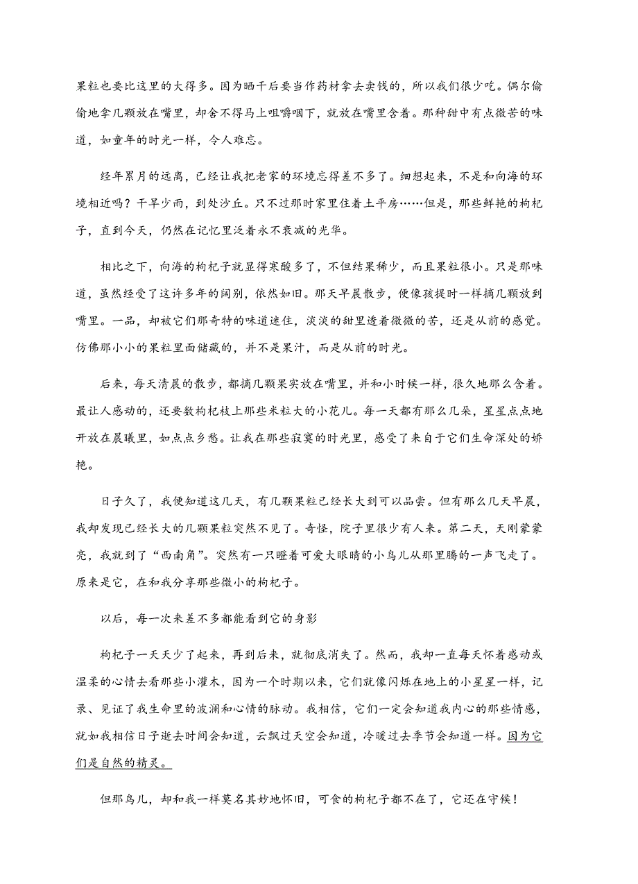 辽宁省大连市2018届高三第二次模拟考试语文试卷含答案_第4页