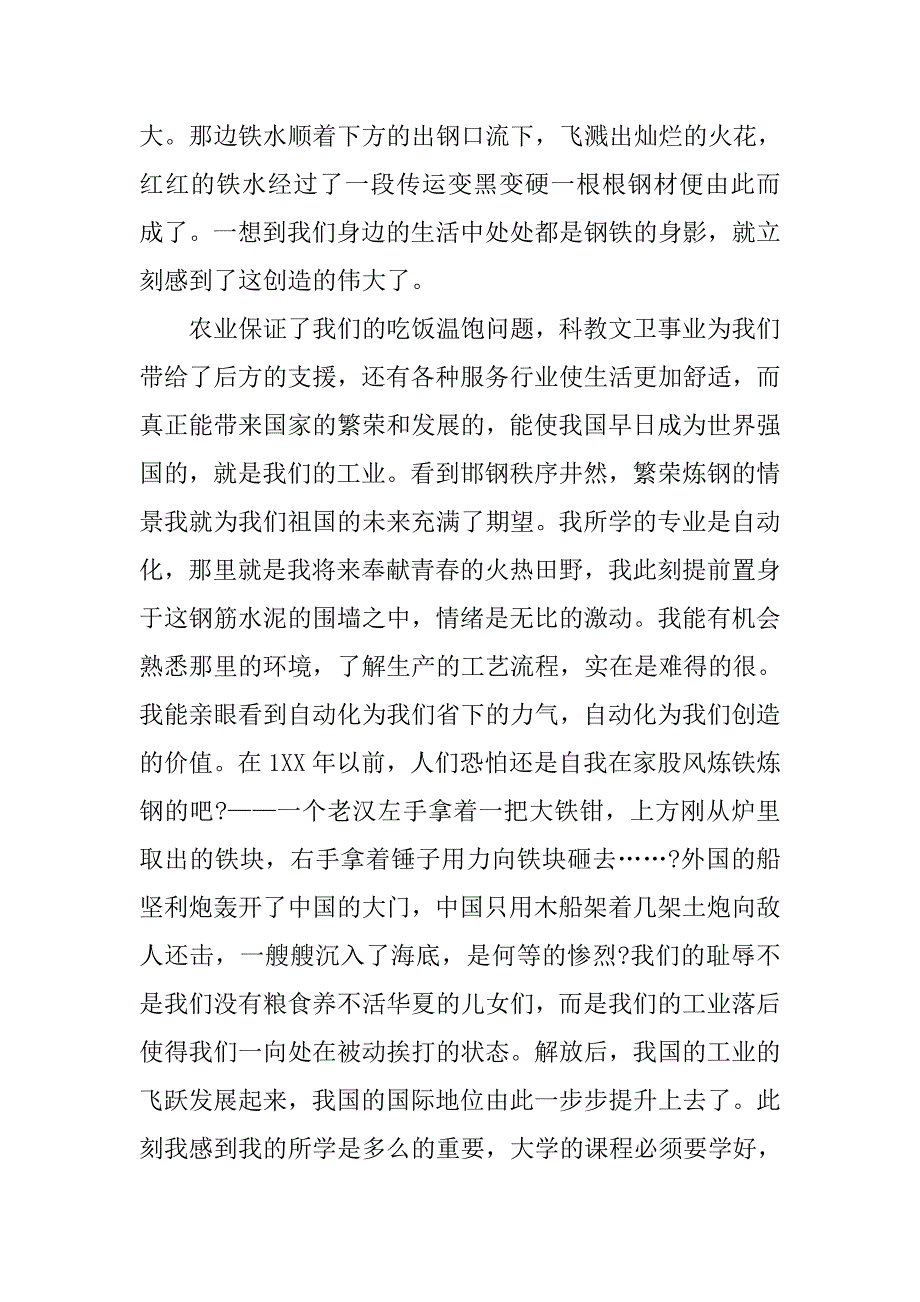 工厂实训总结【三篇】.doc_第2页