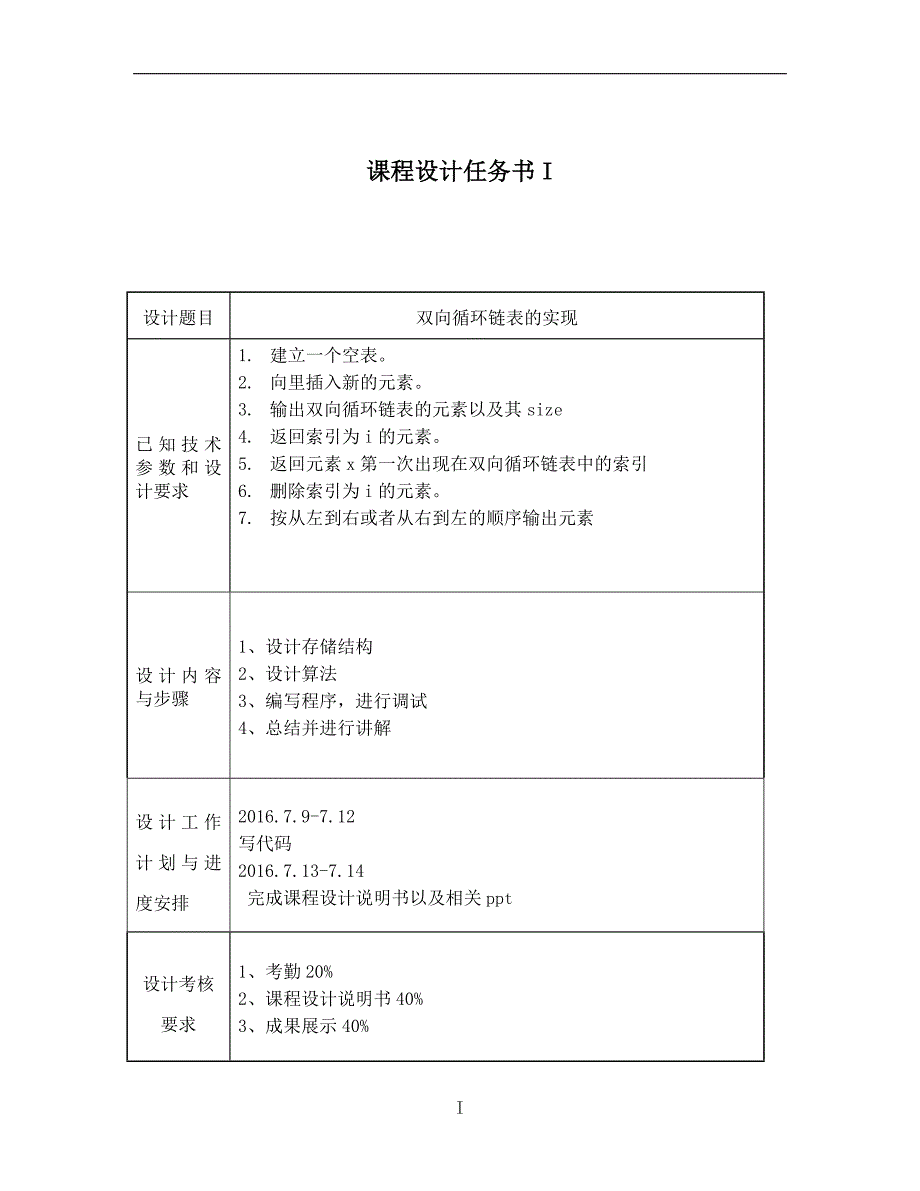 双向循环链表基于邻接表的图的实现-数据结构课程设计说明书_第3页