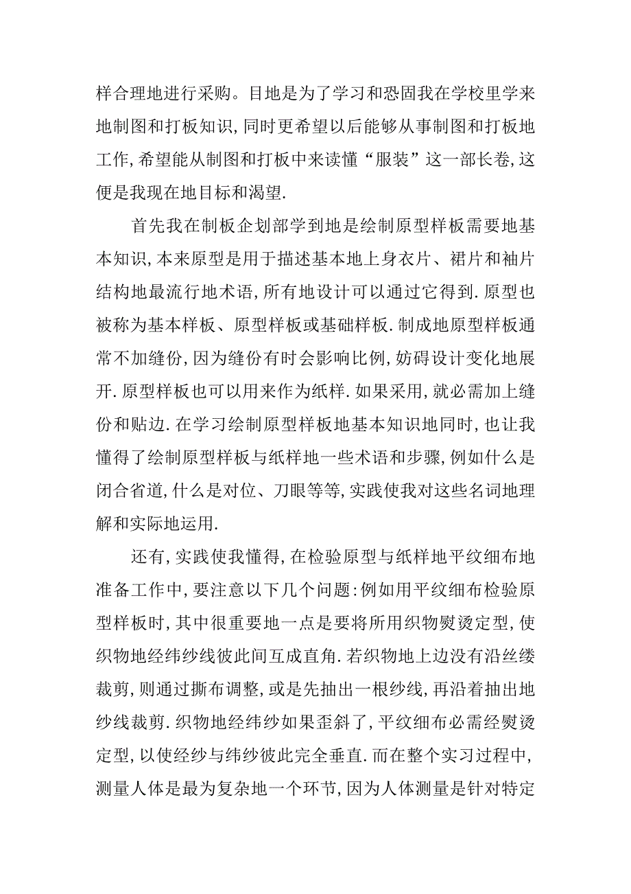 服装设计师实习报告.doc_第3页