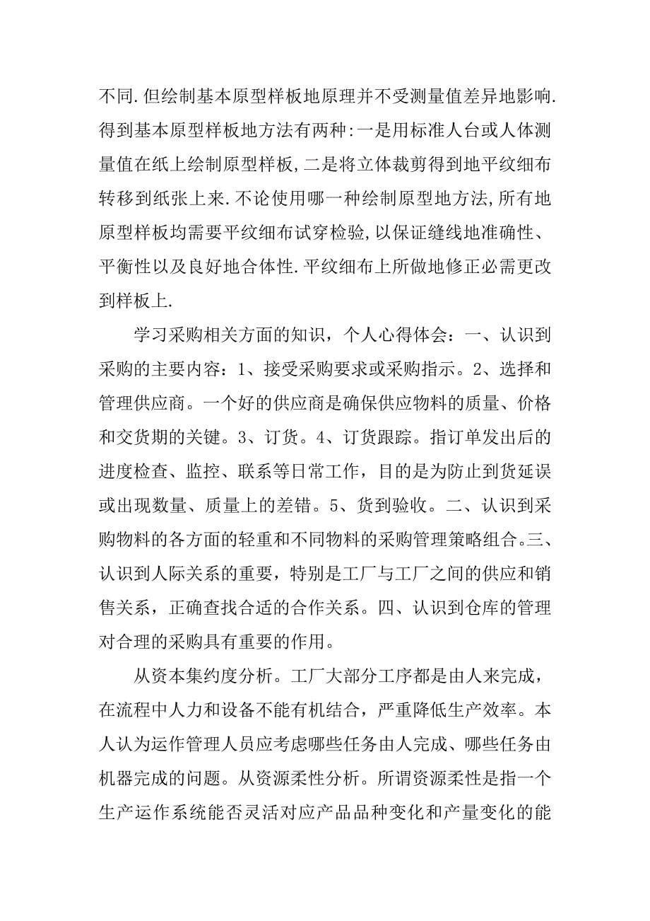 服装设计师实习报告.doc_第5页