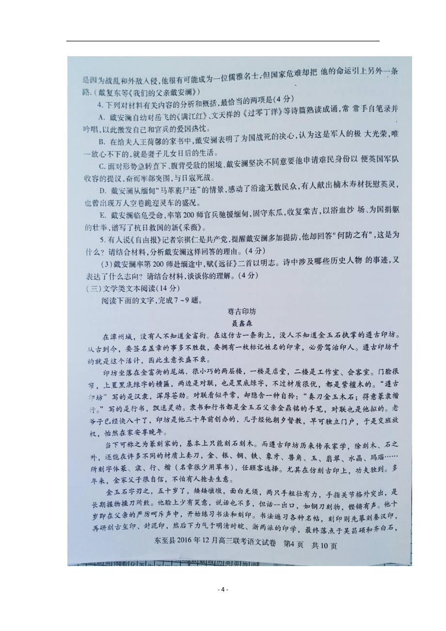 安徽省池州市东至县2017届高三12月联考语文试题（扫描版）（附答案）$750062_第4页