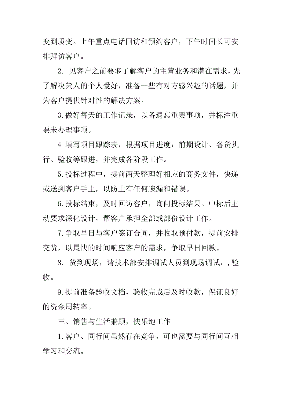 销售人员工作计划表格.doc_第3页