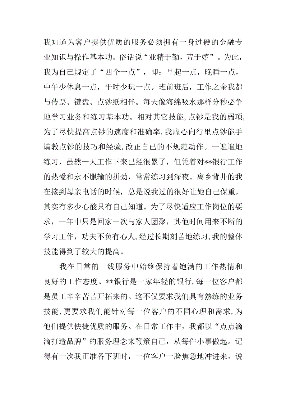 银行柜员爱岗敬业工作年度总结报告.doc_第2页