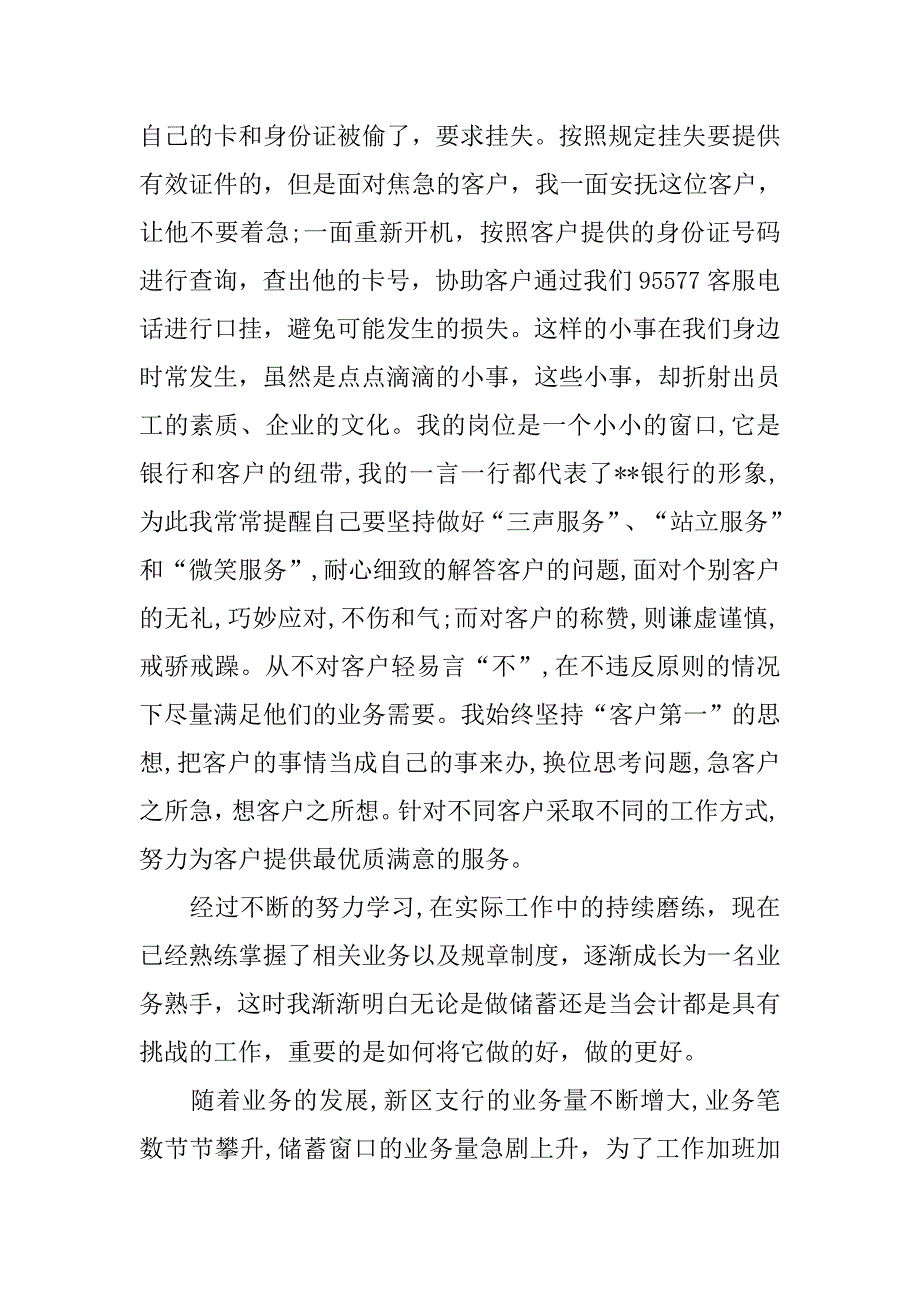 银行柜员爱岗敬业工作年度总结报告.doc_第3页
