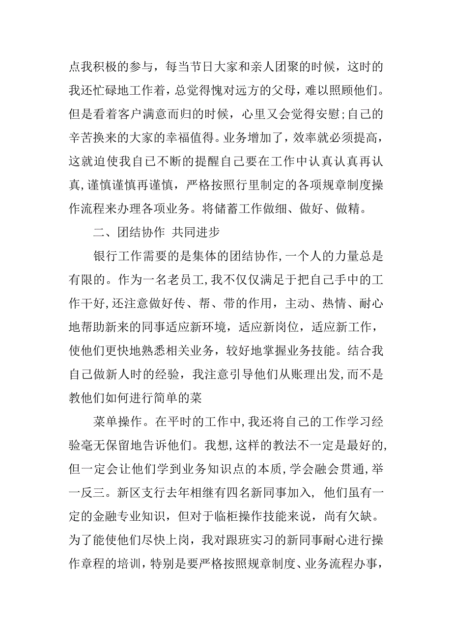 银行柜员爱岗敬业工作年度总结报告.doc_第4页