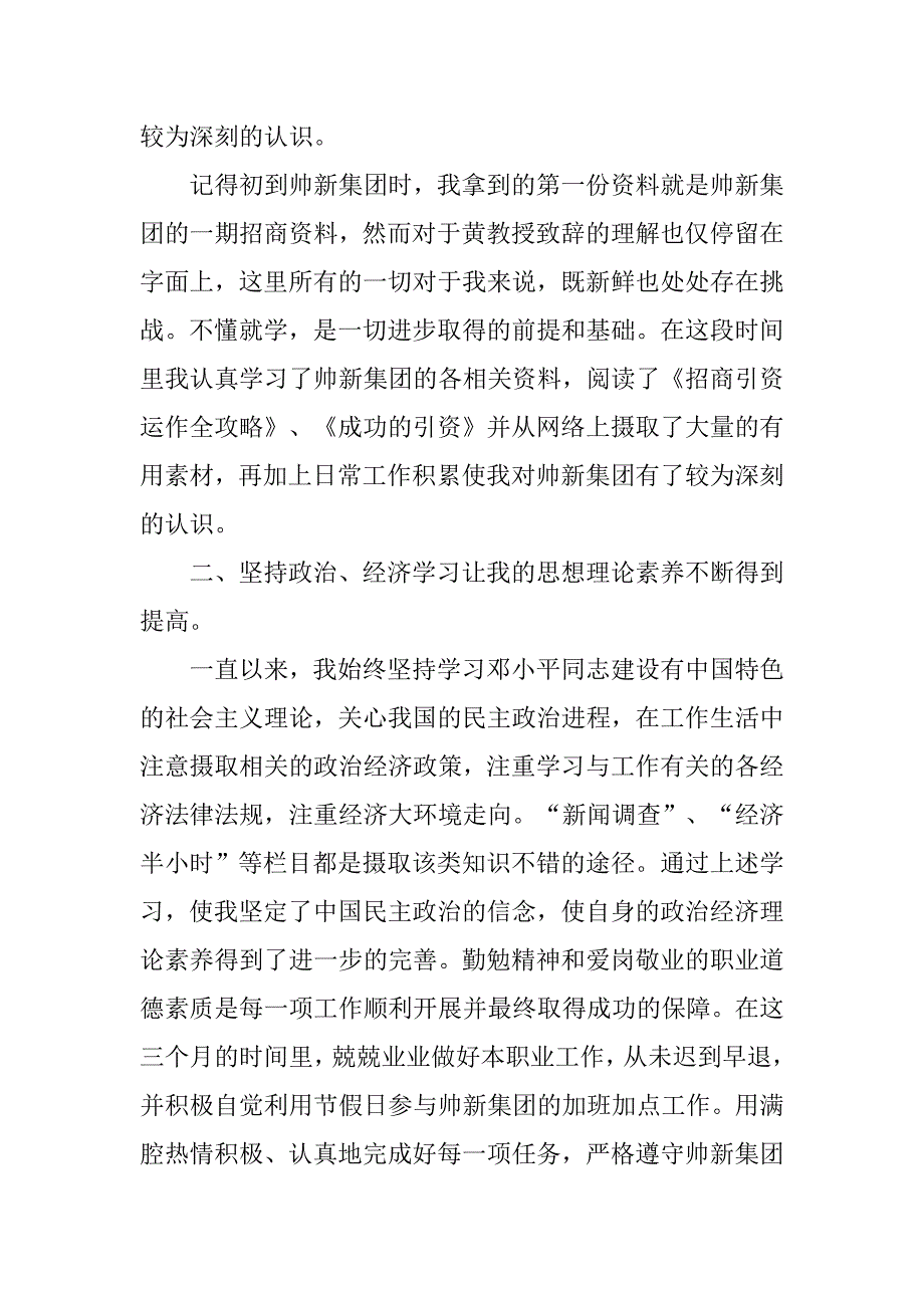 招商人员试用期转正总结.doc_第2页