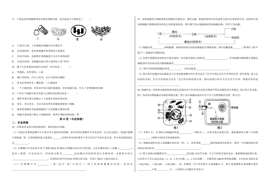 【100所名校】2017-2018学年江西省高一上学期第二次月考生物试题（解析版）_第4页