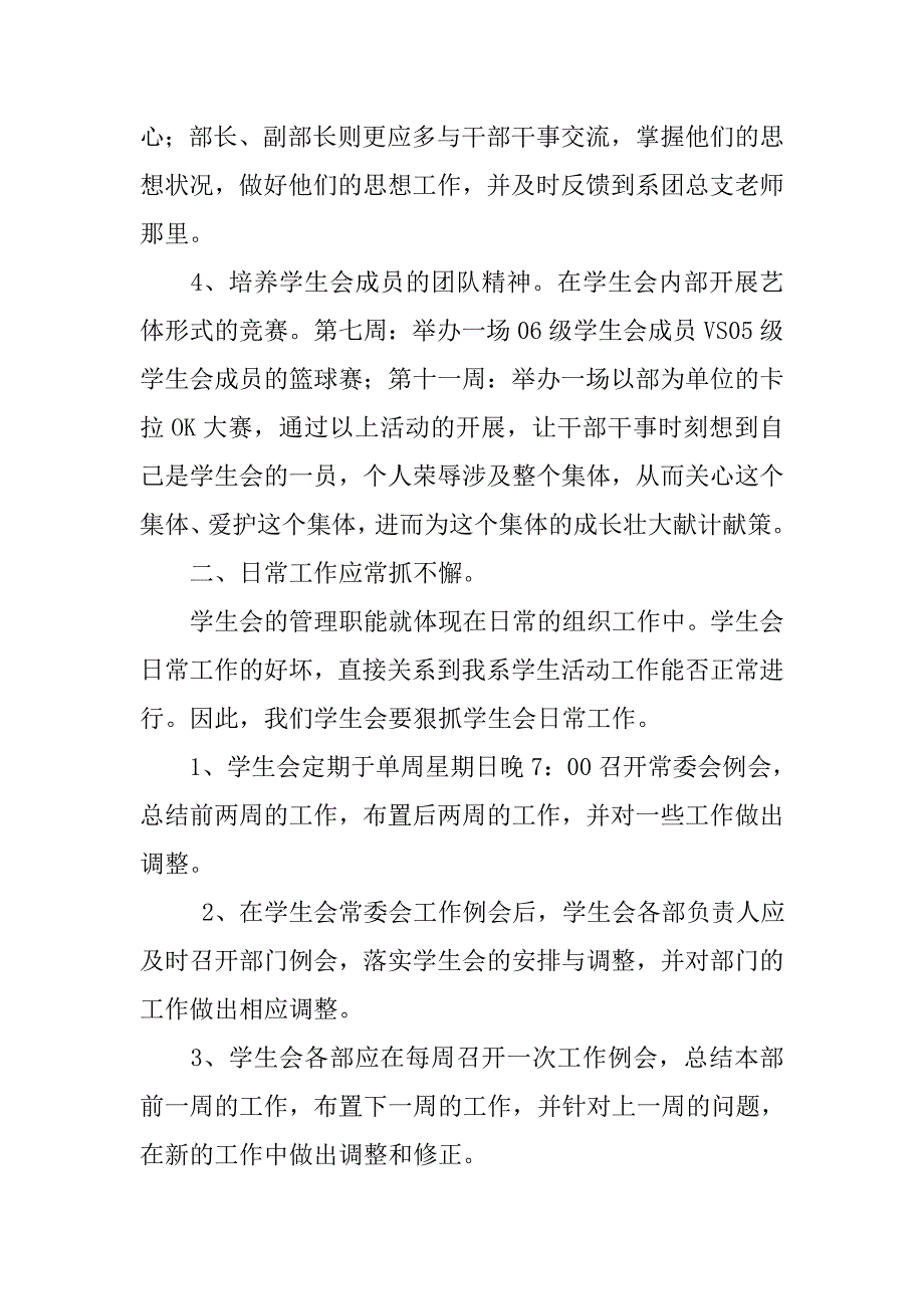 最新旅游管理系学生会工作计划.doc_第2页