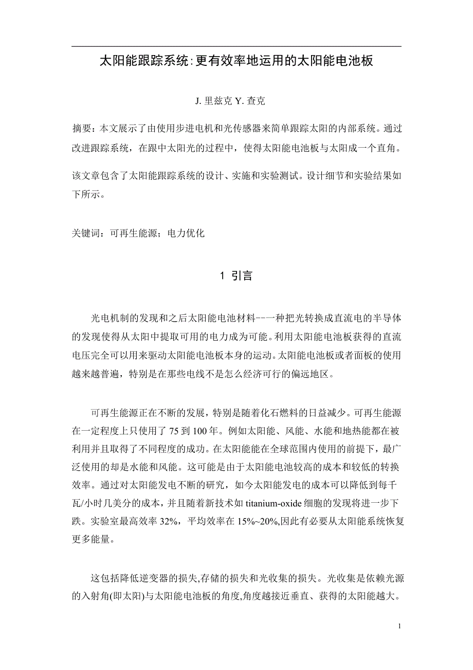 外文翻译--太阳能跟踪系统更有效率地运用的太阳能电池板_第1页