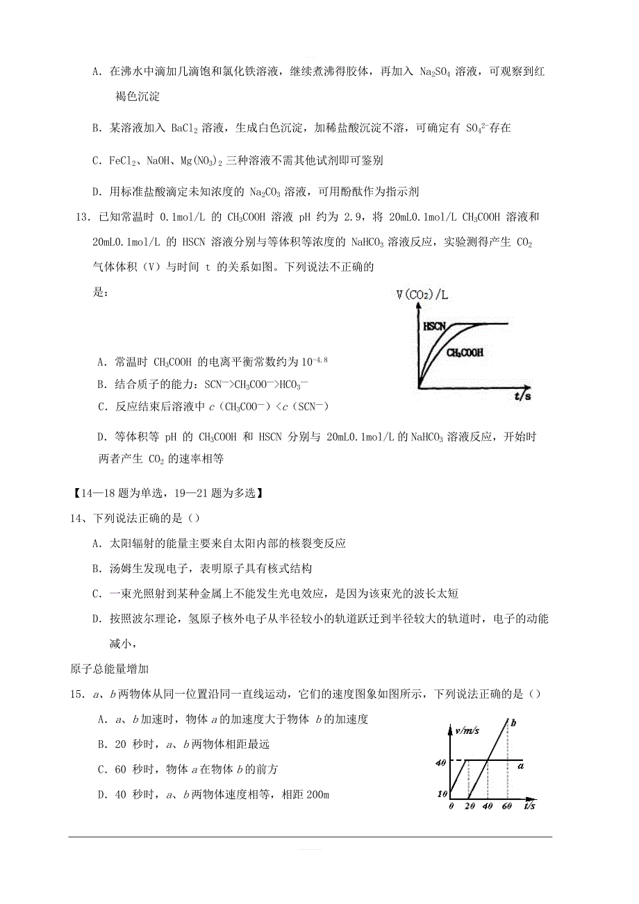 广东省中山一中等七校联合体2019届高三高考冲刺模拟理科综合试题附答案_第4页