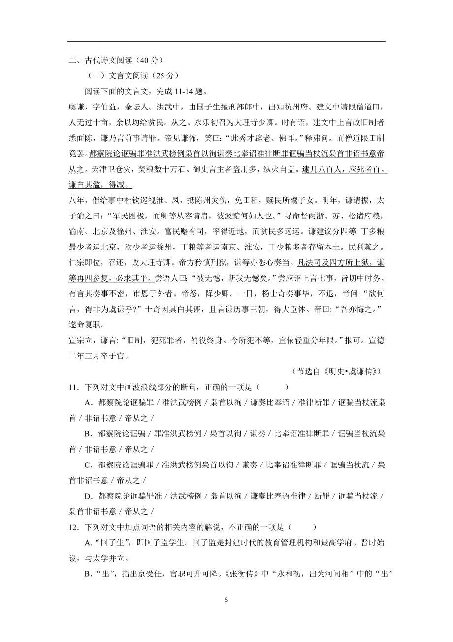 河南省17—18学年下学期高二第五次周测语文试题（附答案）$862787_第5页