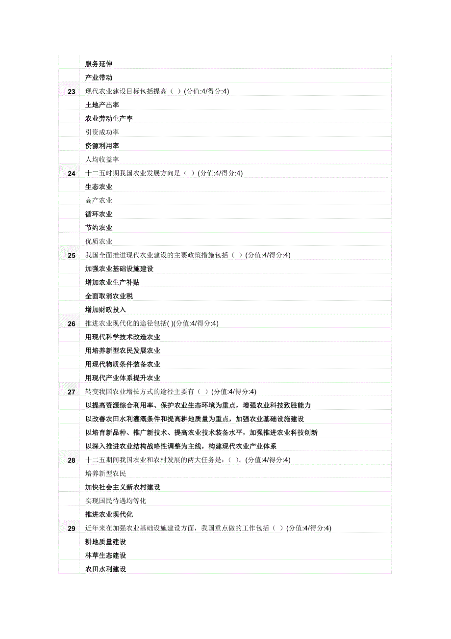 十二五时期我国农业和农村发展面临的挑战和选择测试题__第4页