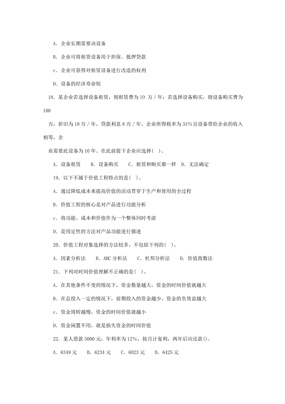 建设工程经济模拟试卷（三）_第4页