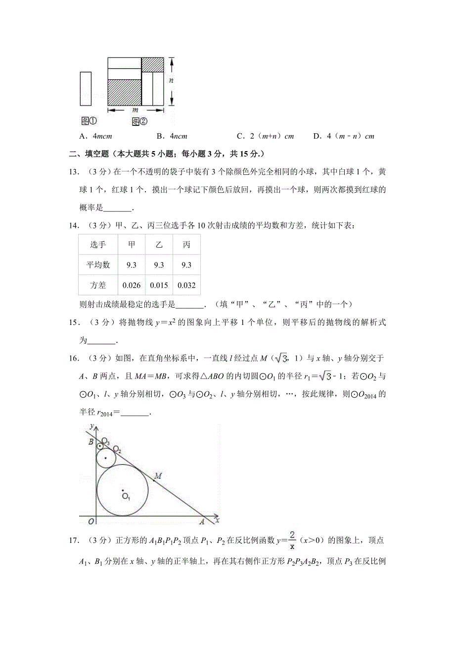 2018年四川省德阳市中考数学模拟试卷（5月份）解析版_第3页