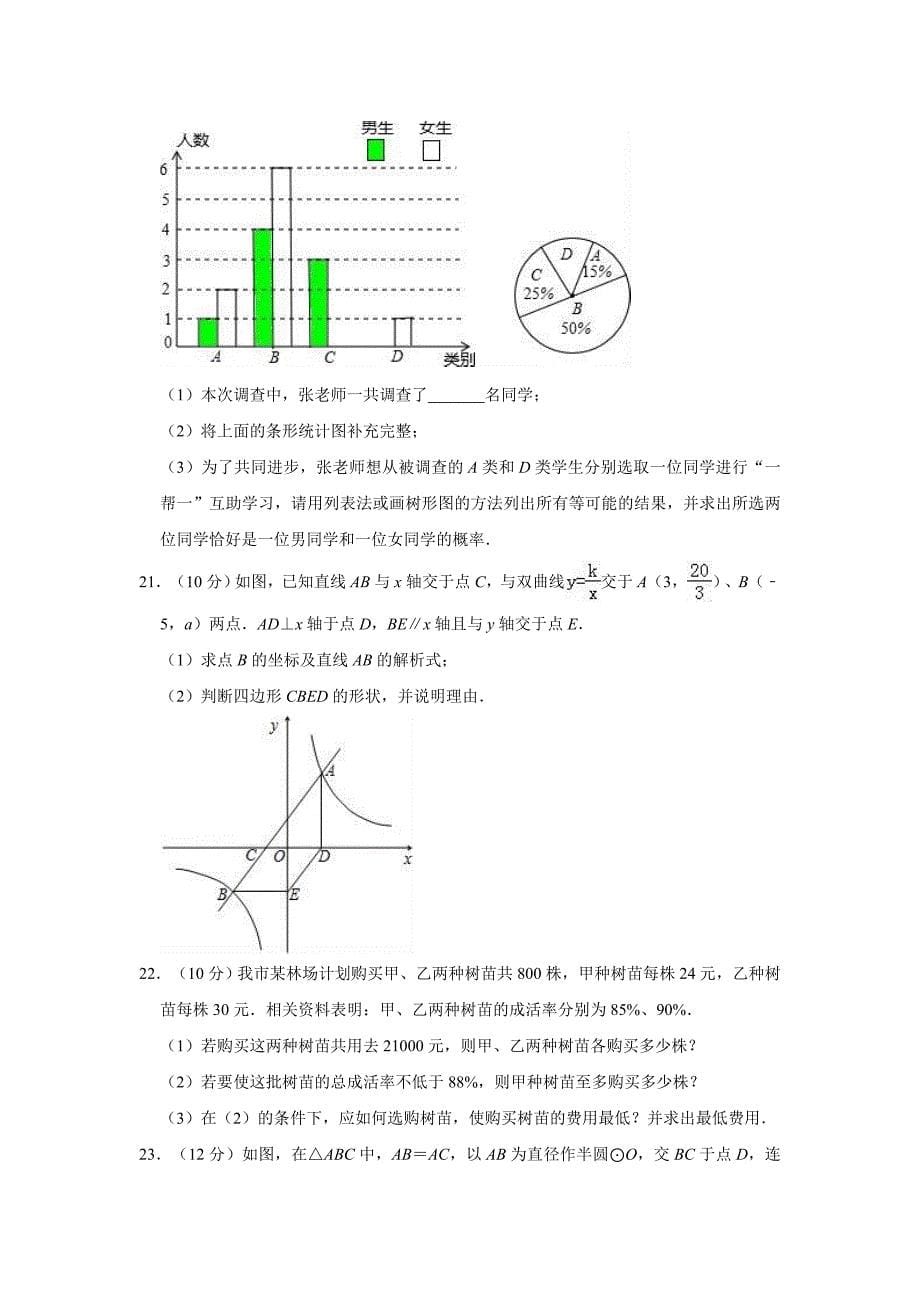 2018年四川省德阳市中考数学模拟试卷（5月份）解析版_第5页