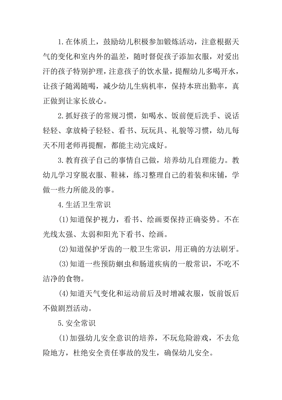 幼儿园保育员个人工作计划结尾.doc_第2页