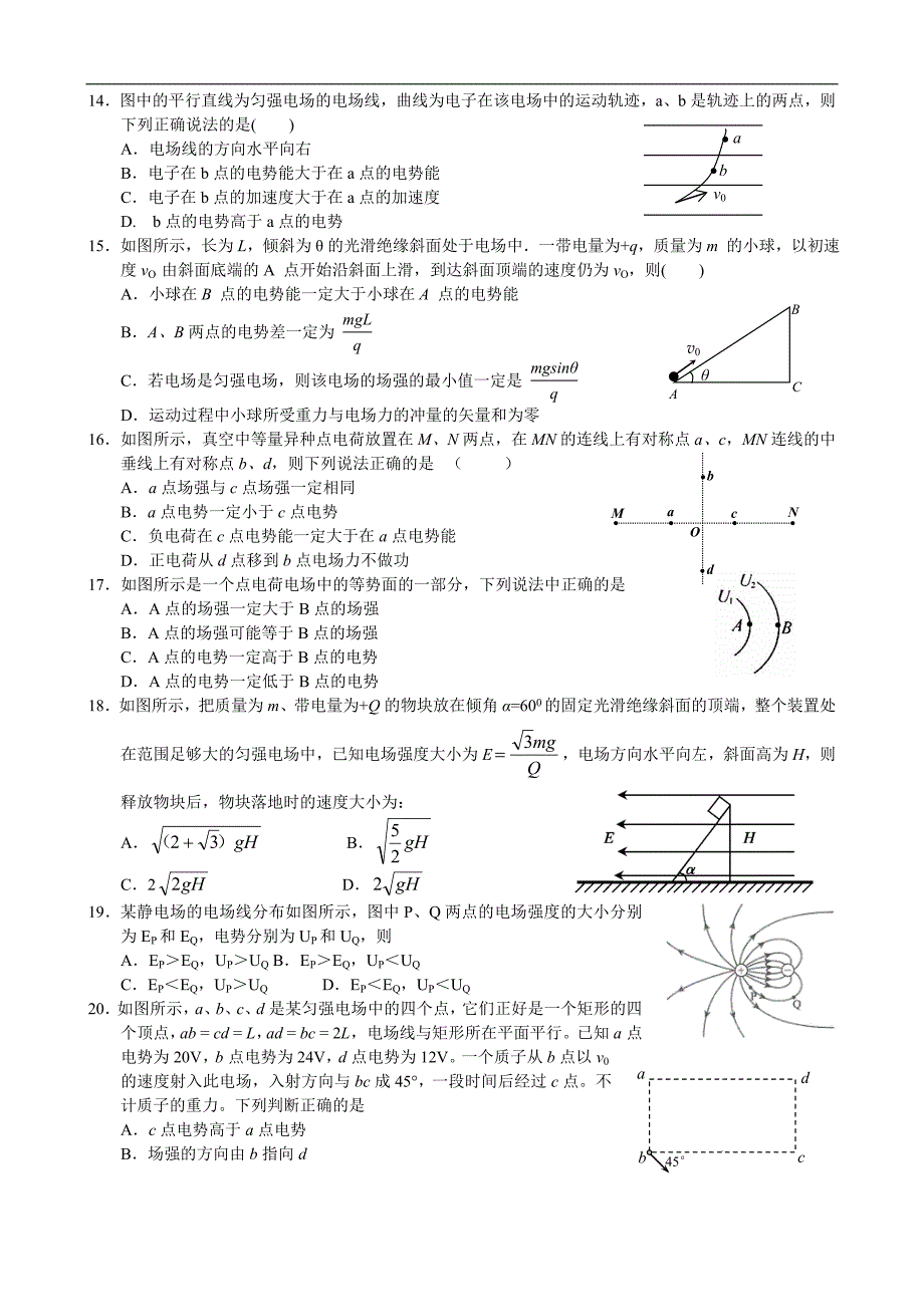天津高考物理选择题专项练习_第3页