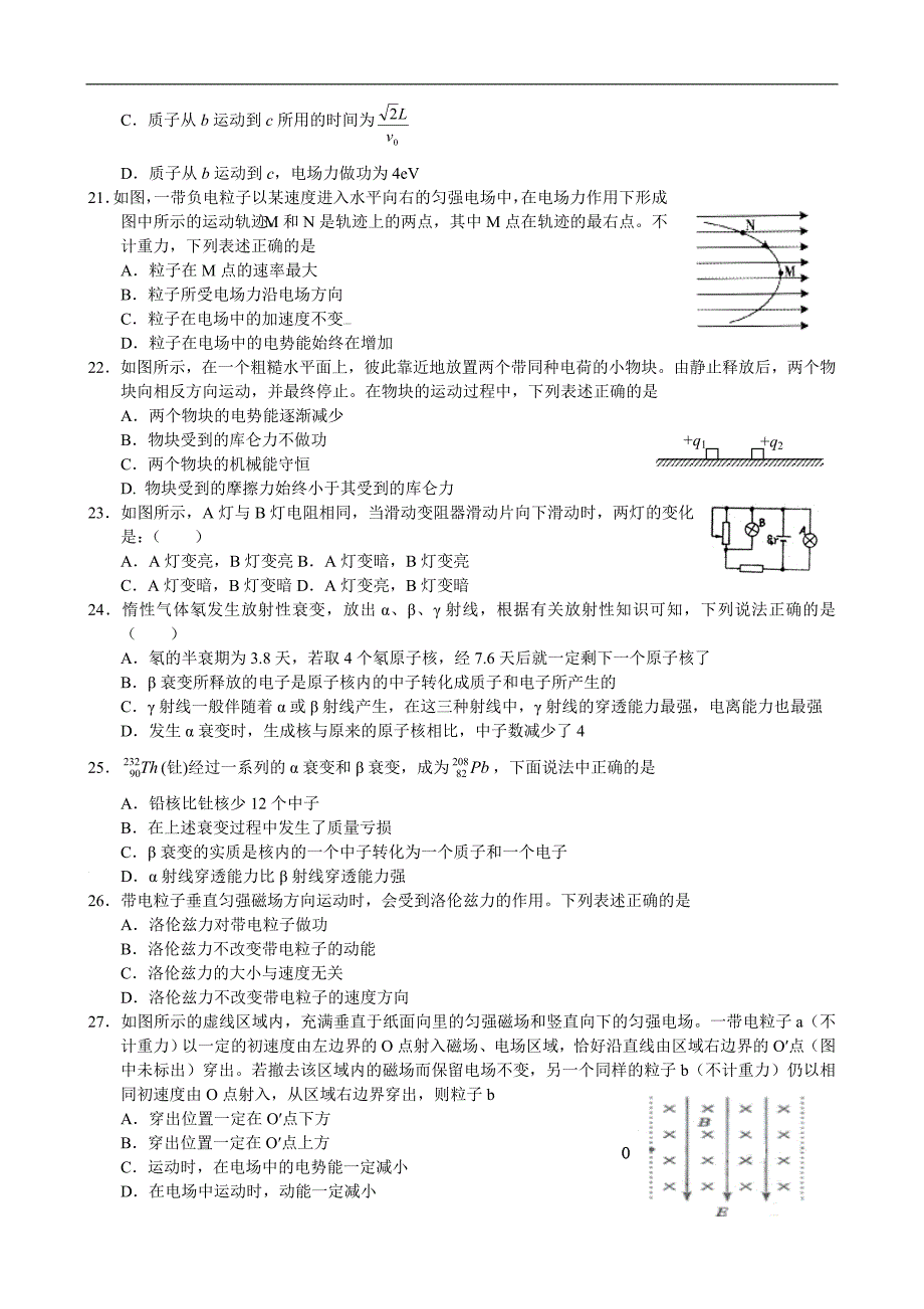 天津高考物理选择题专项练习_第4页