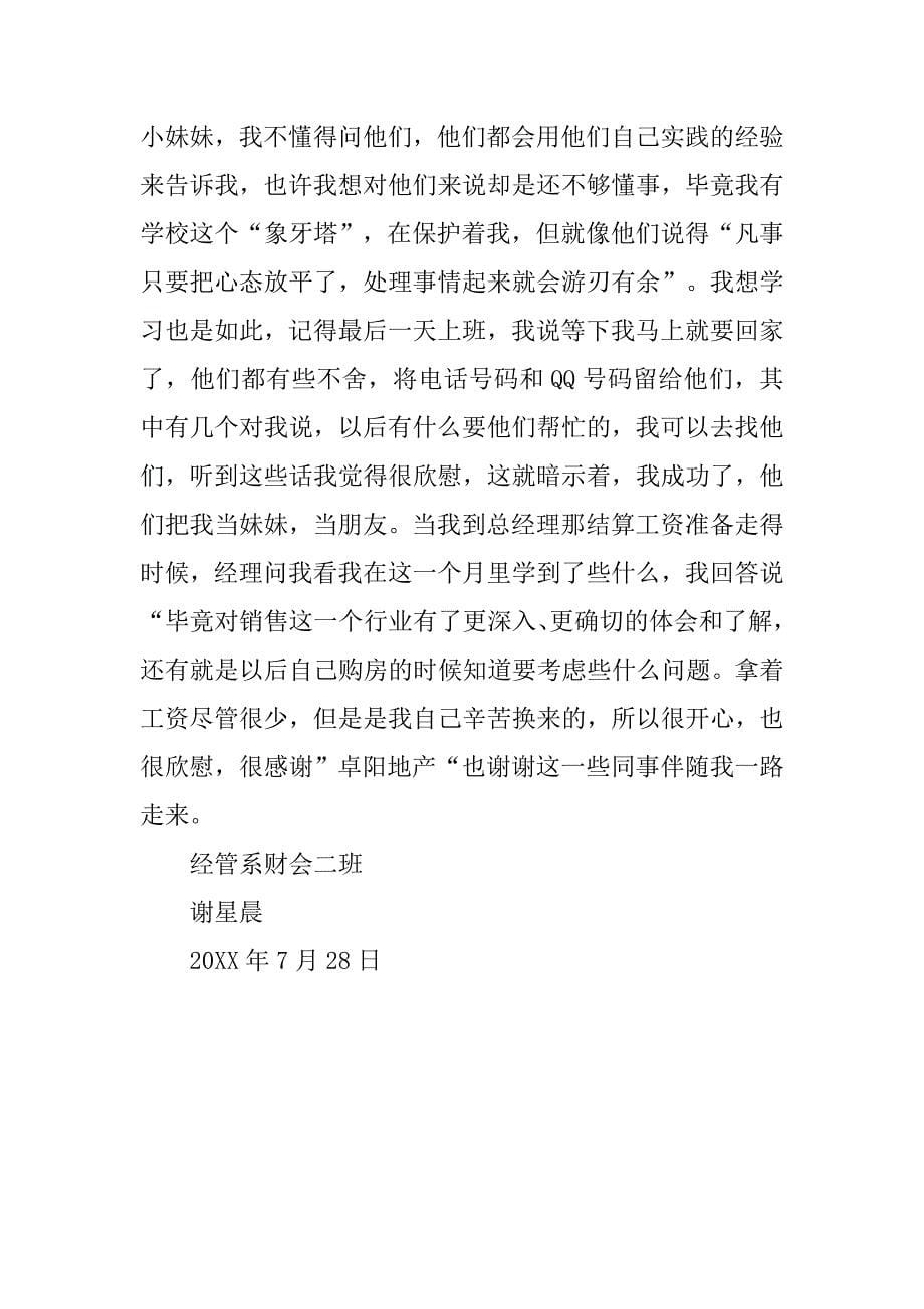 暑假房地产公司实习报告.doc_第5页