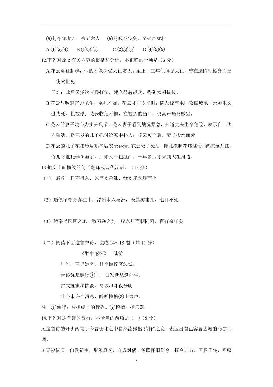 黑龙江省17—18学年下学期高一期中考试语文试题（附答案）$848747_第5页