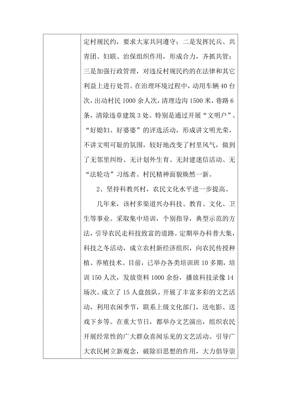 史砦申报1_第4页