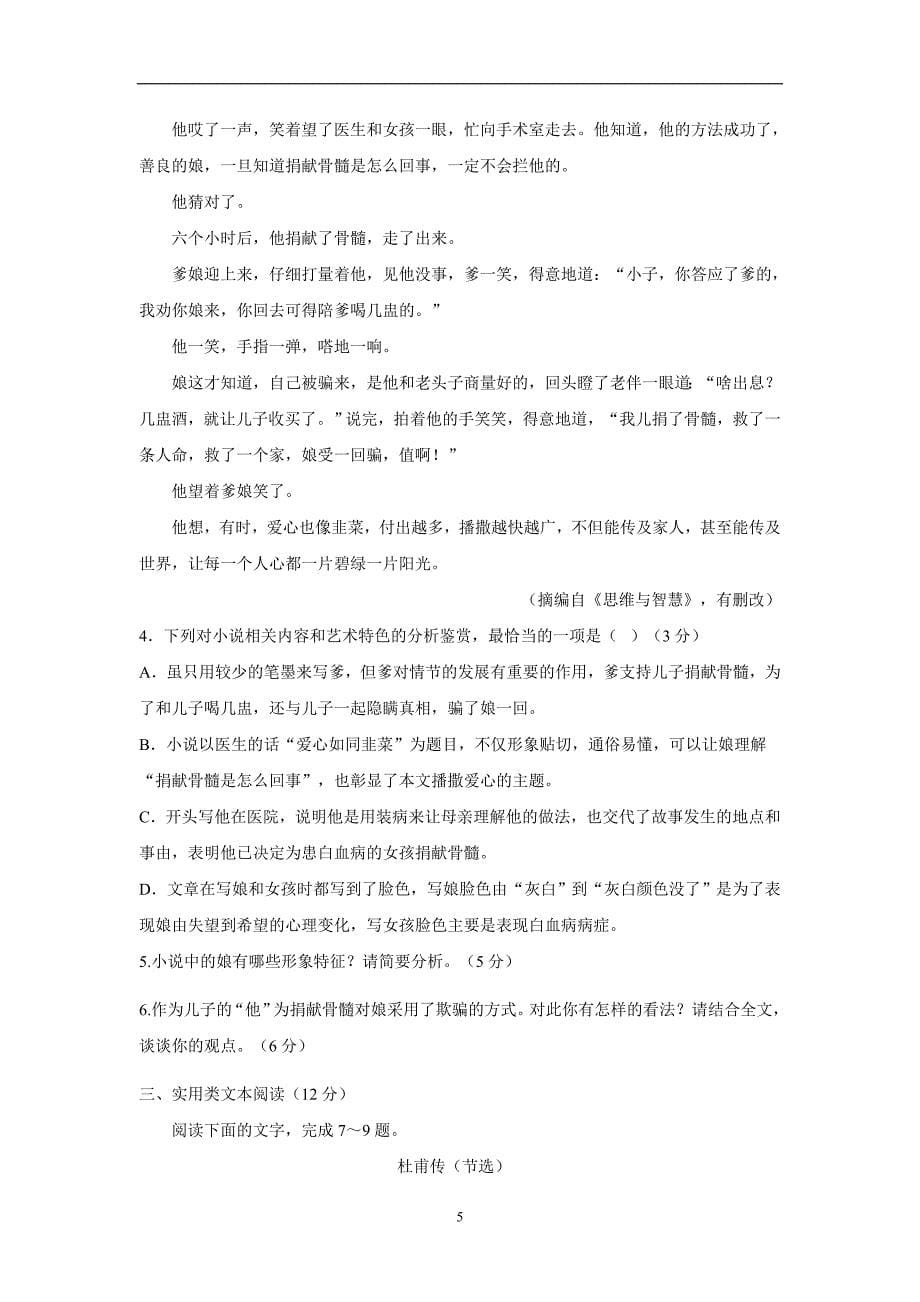 贵州省17—18学年上学期高一期末考试语文试题（附答案）$837203_第5页