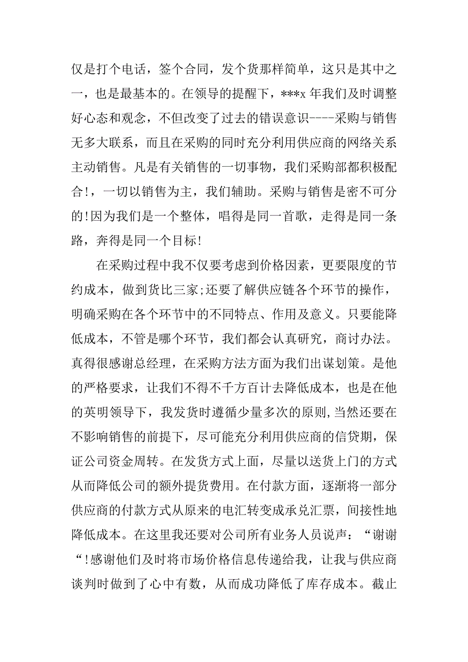 试用期工作总结的格式.doc_第2页