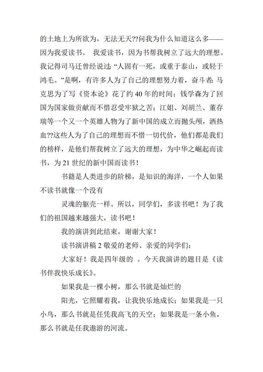 一分钟关于读书演讲稿3篇_第2页