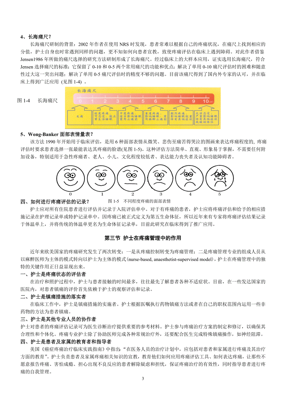 癌痛管理教育手册_第3页