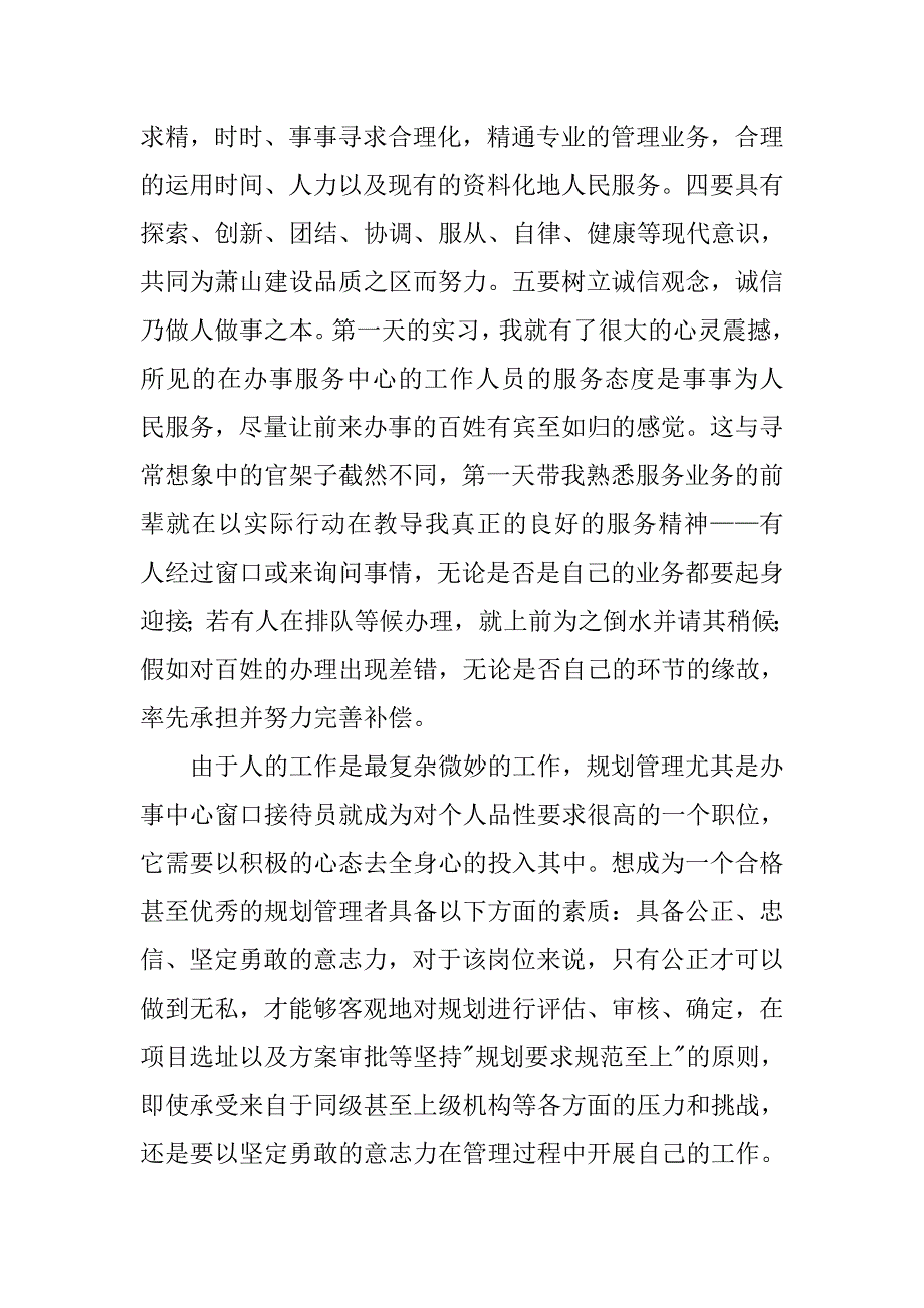 政府办事服务中心实习报告.doc_第2页