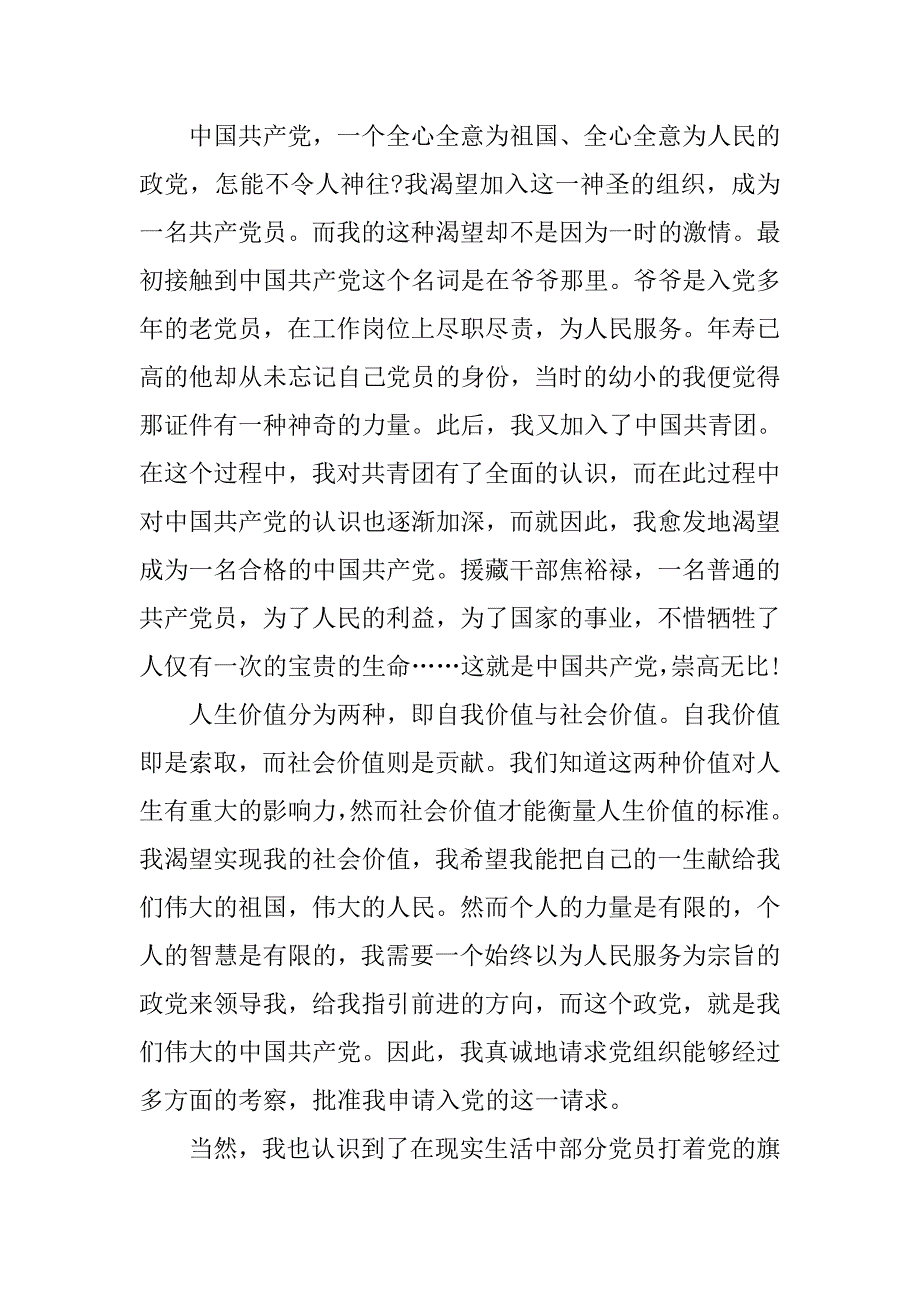 大三学生入党志愿书1500字.doc_第2页