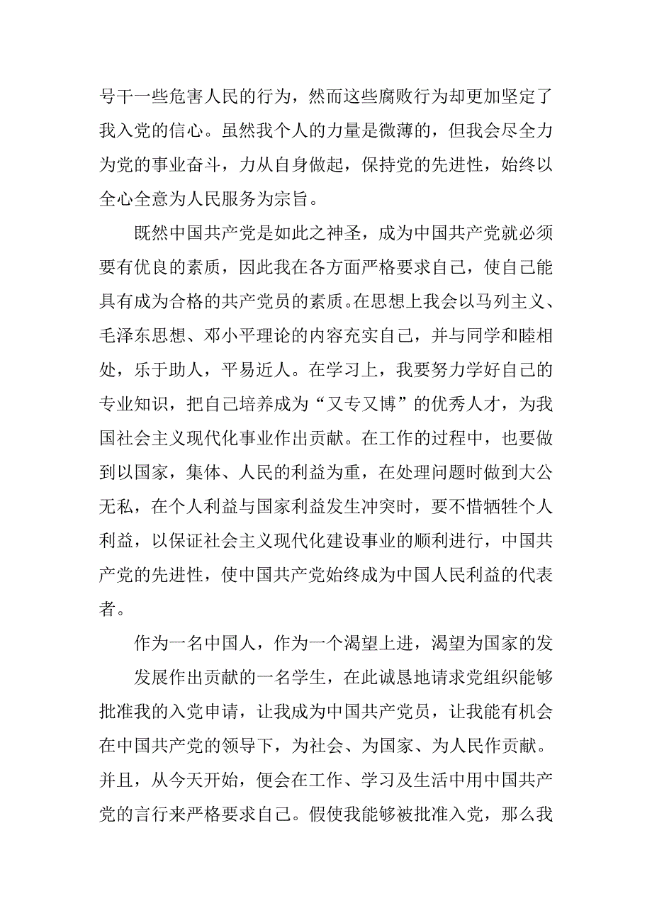 大三学生入党志愿书1500字.doc_第3页