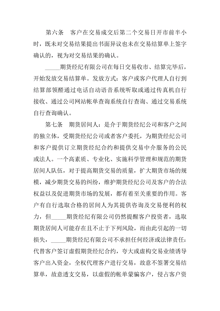 证券期货合同：期货经纪合约.doc_第3页