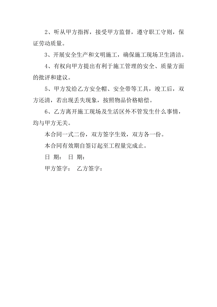 设备维修安全协议书范本.doc_第3页