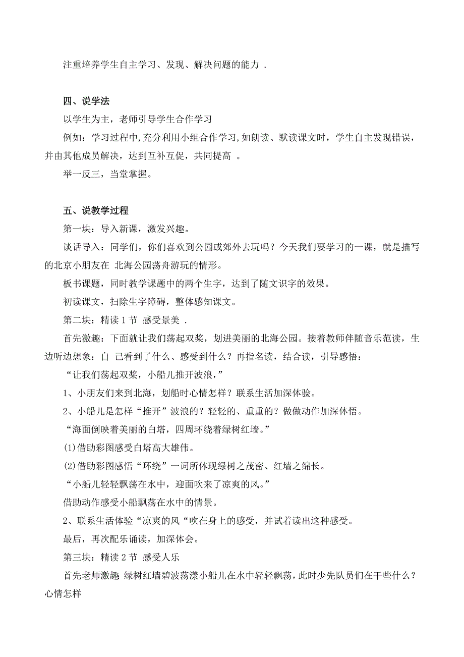 最新苏教版小学三年级上册语文说课稿全套_第2页