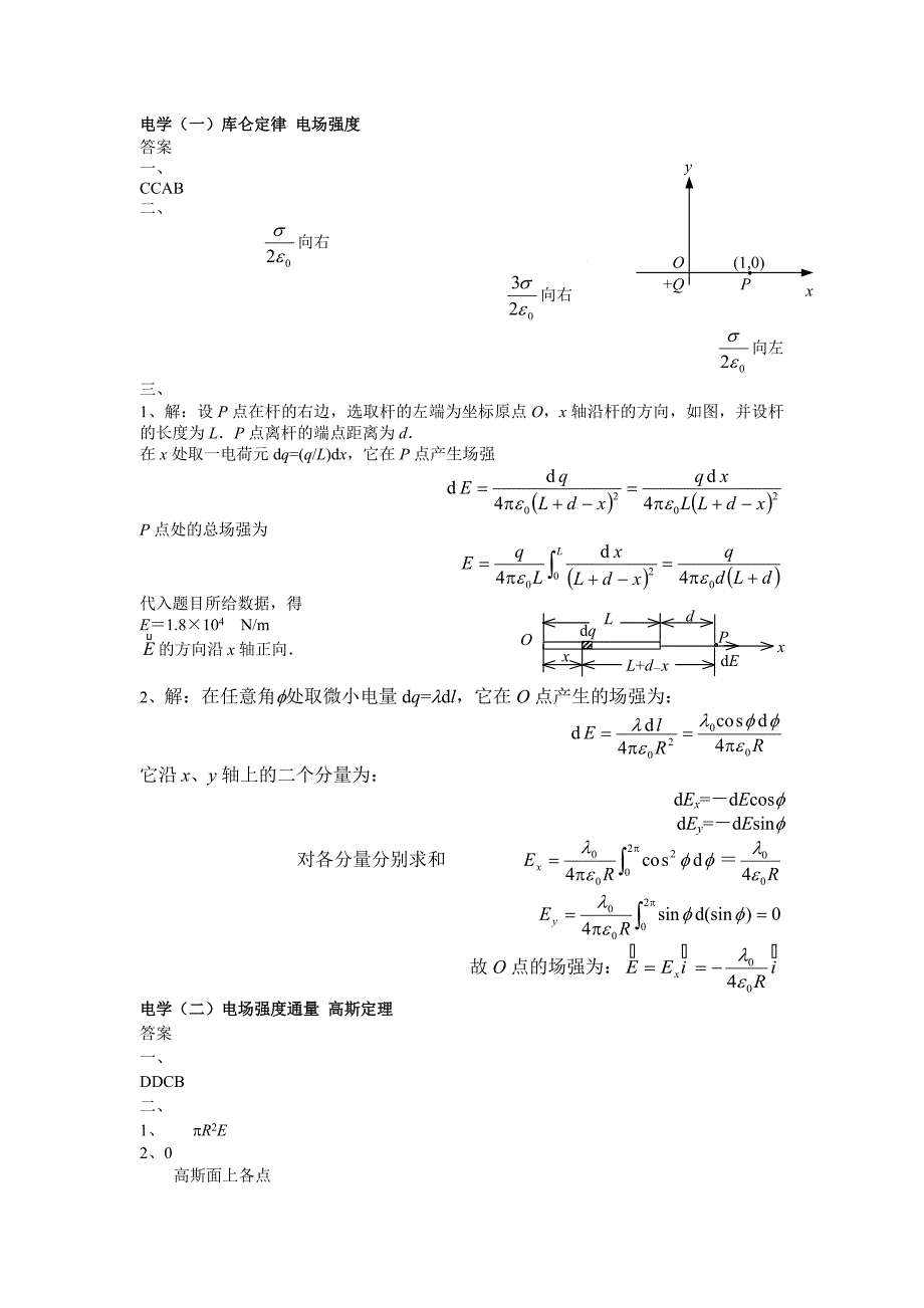 电学（一）库仑定律 电场强度_第1页