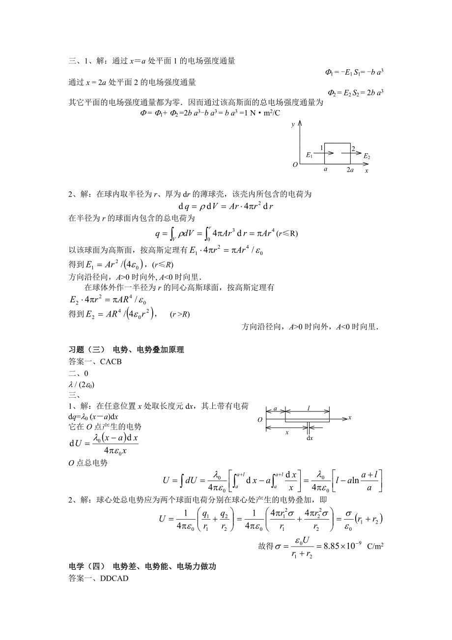 电学（一）库仑定律 电场强度_第2页