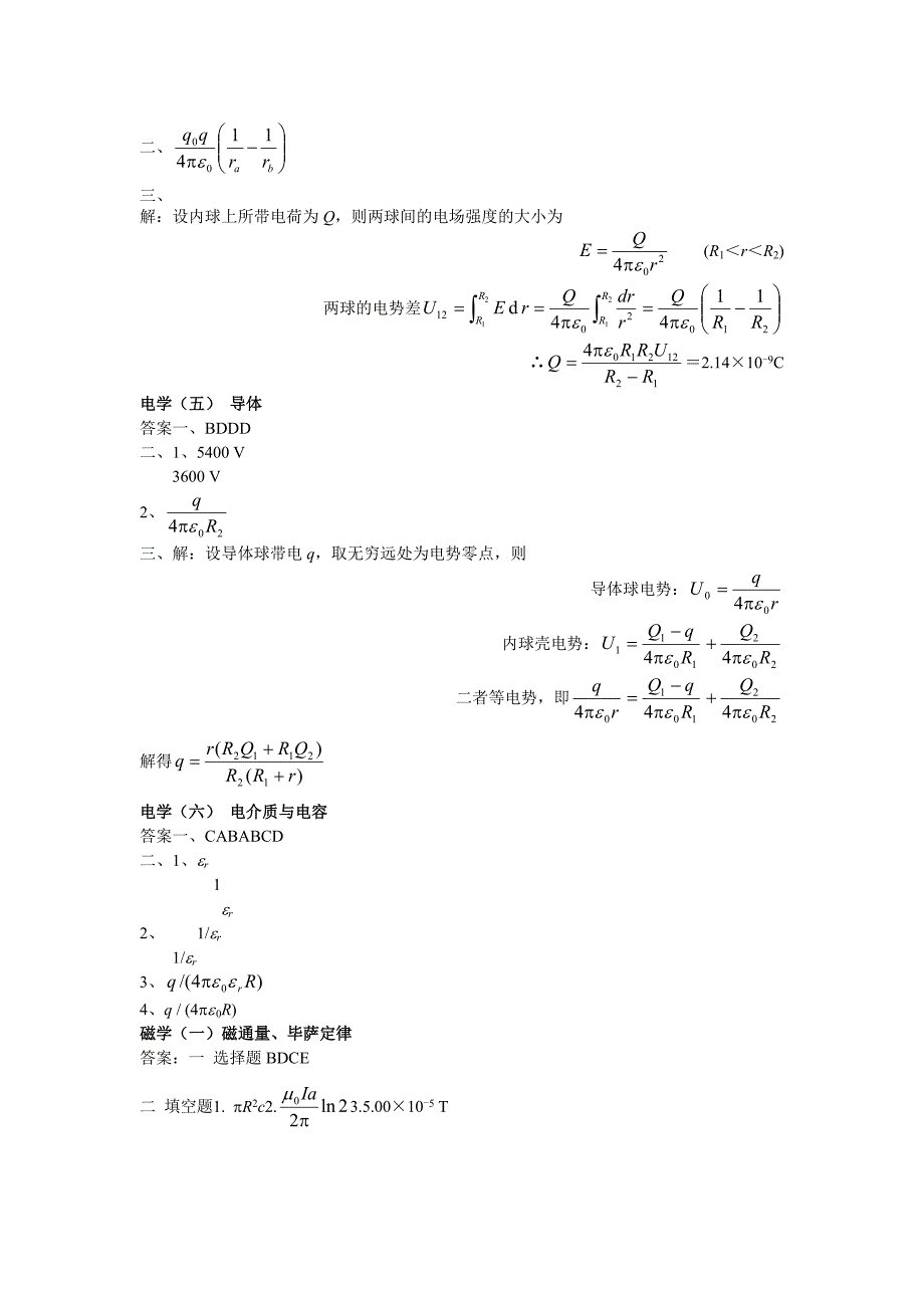 电学（一）库仑定律 电场强度_第3页