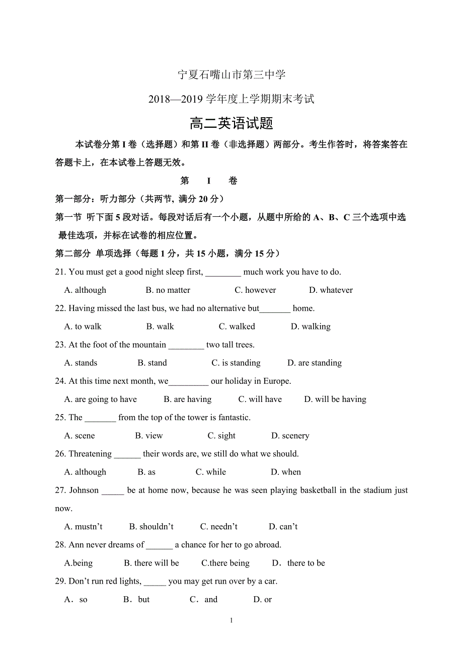 宁夏石嘴山市第三中学高二年级第一学期期末考试卷英语_第1页
