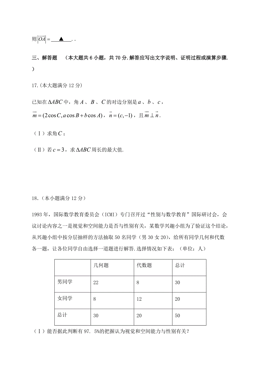 四川省2019届高三上学期第二次月考数学（理）试卷含答案_第4页