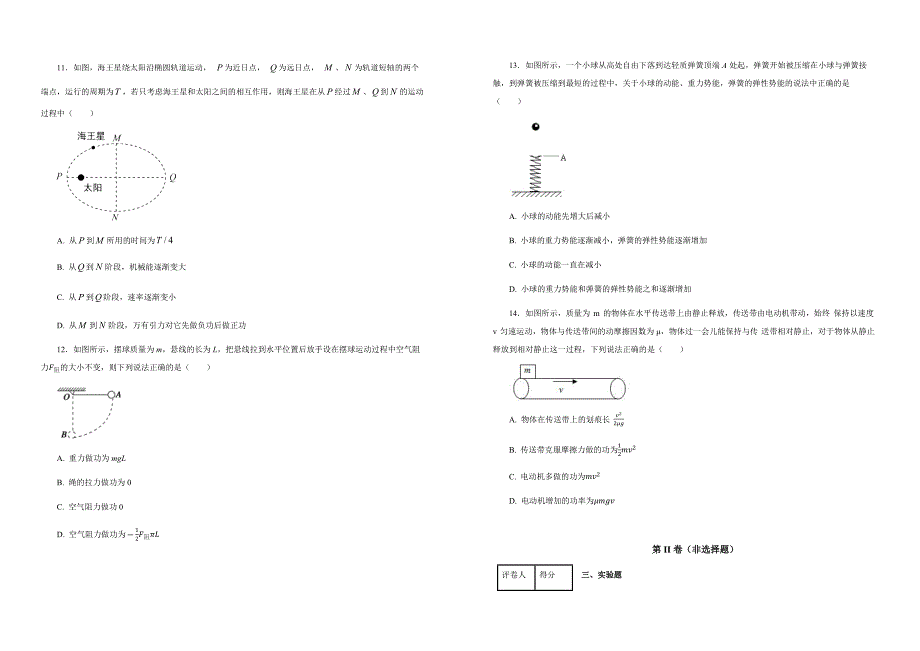 【100所名校】2017-2018学年高一下学期期末考试物理试题（解析版）_第3页