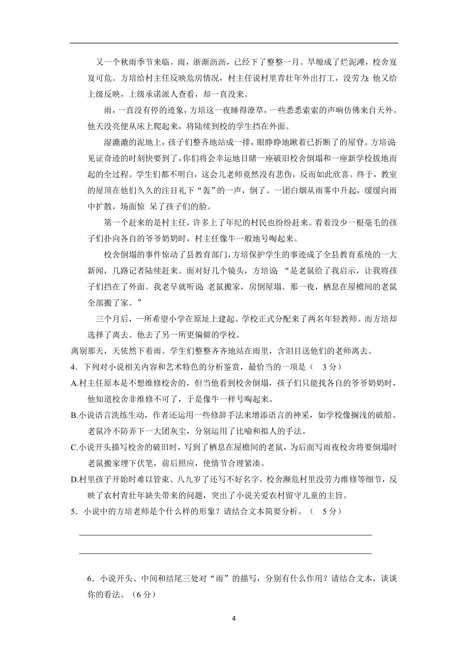 黑龙江省双鸭山市第一中学17—18学年下学期高二开学考试语文试题（附答案）$828057_第4页