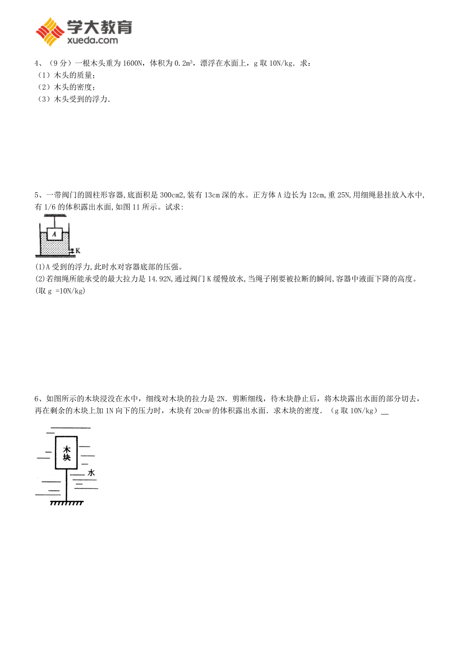 浮力计算题(含答案)68642_第2页